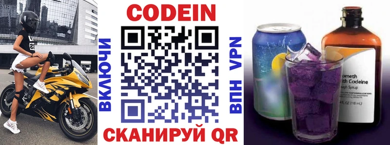 Кодеин Purple Drank  Купить  Севск 